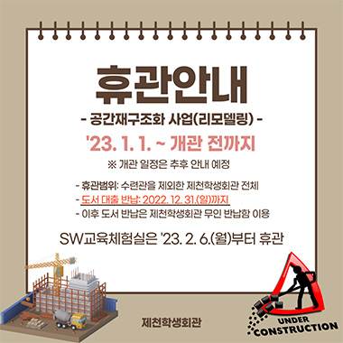 휴관안내