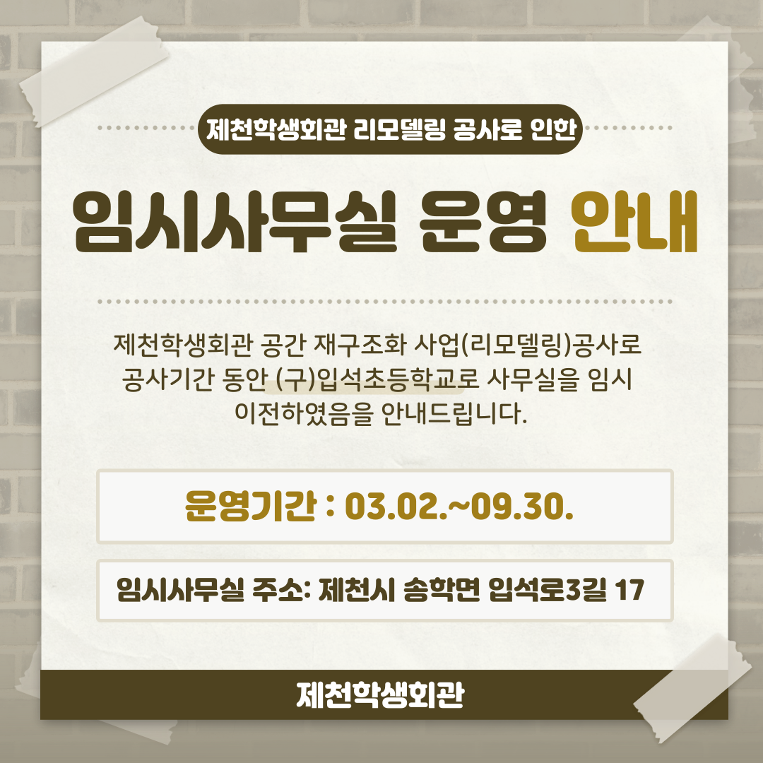 임시사무실안내