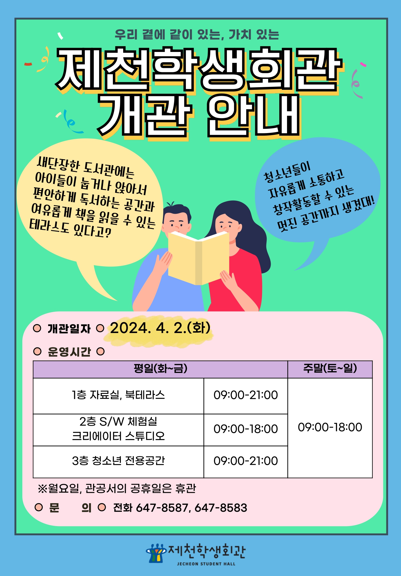 개관안내